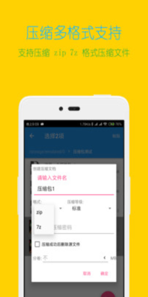 解压全能王免费版