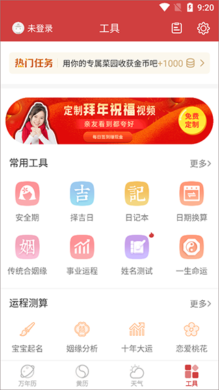 黄历日历万年历0