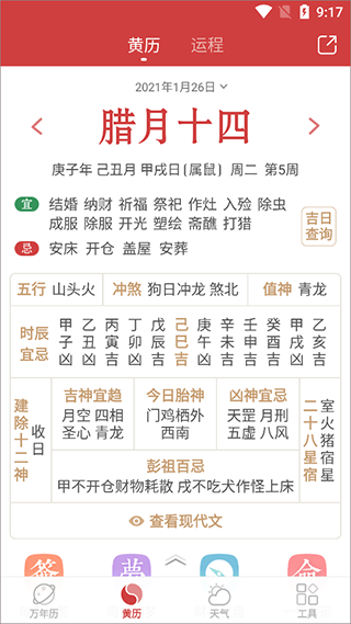 黄历日历万年历1