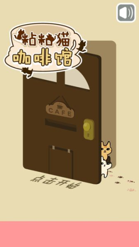 猫咪咖啡厅汉化版2