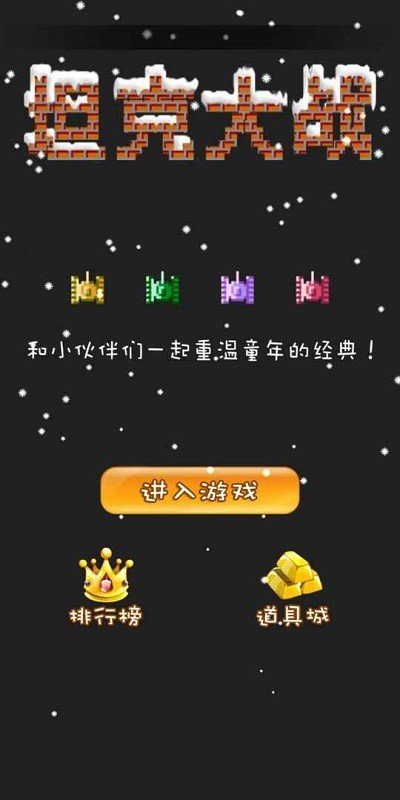 90坦克中文联机版1