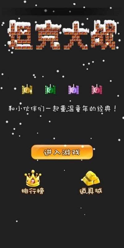 90坦克联机游戏