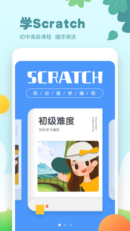 Scratch编程0