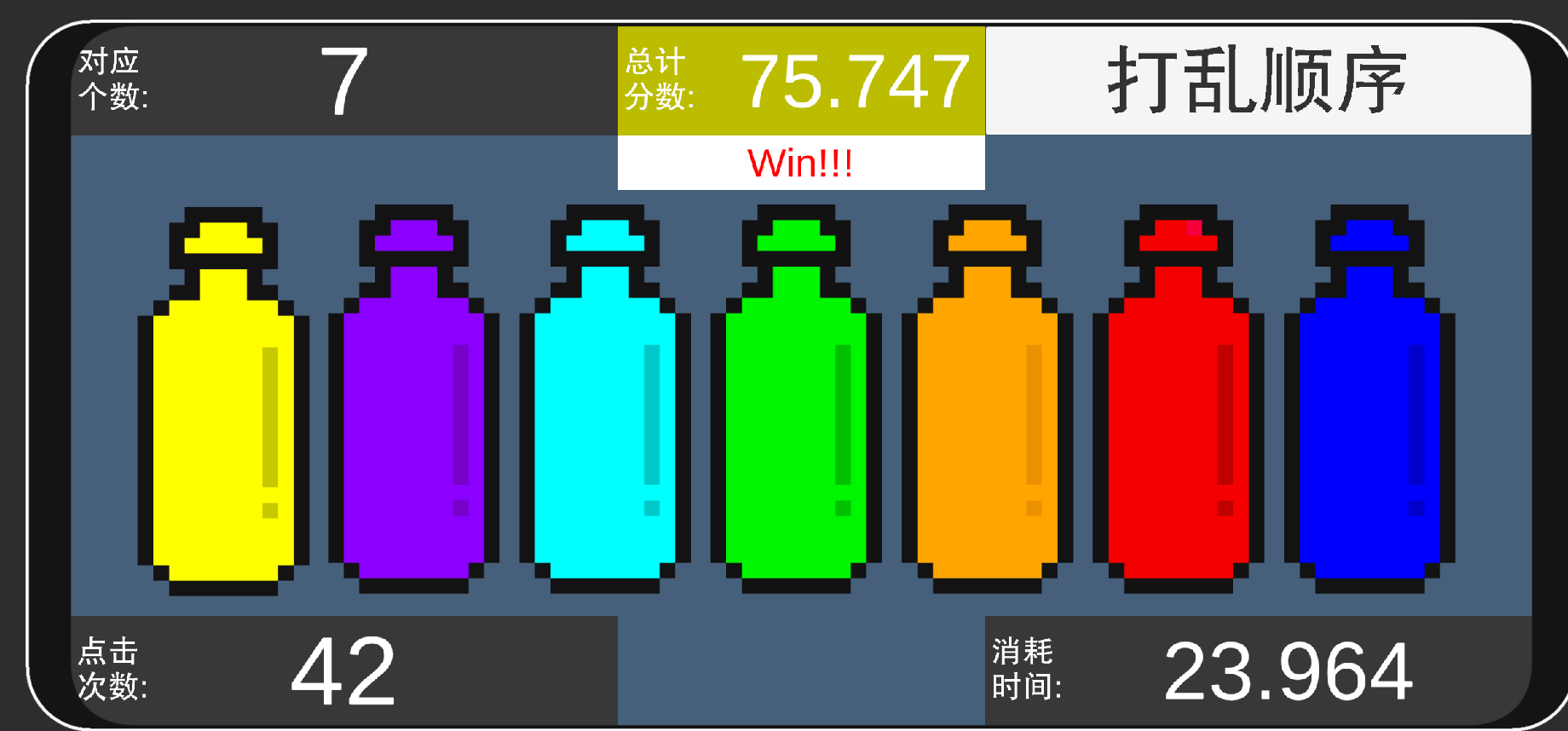 彩虹瓶子0