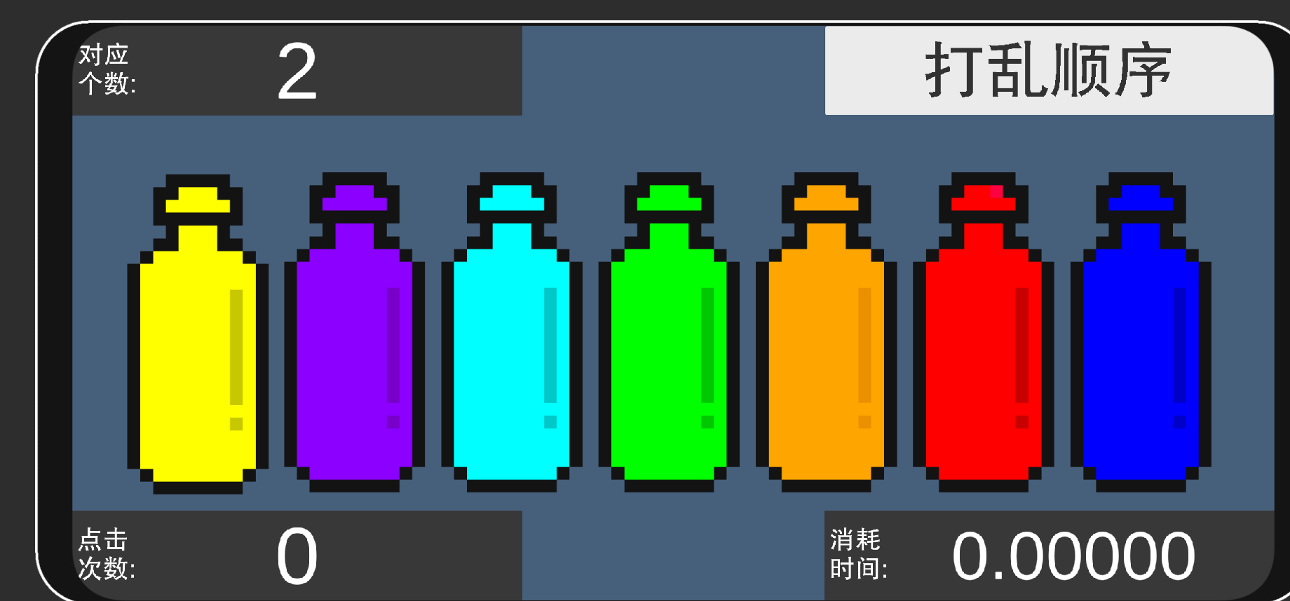 彩虹瓶子2