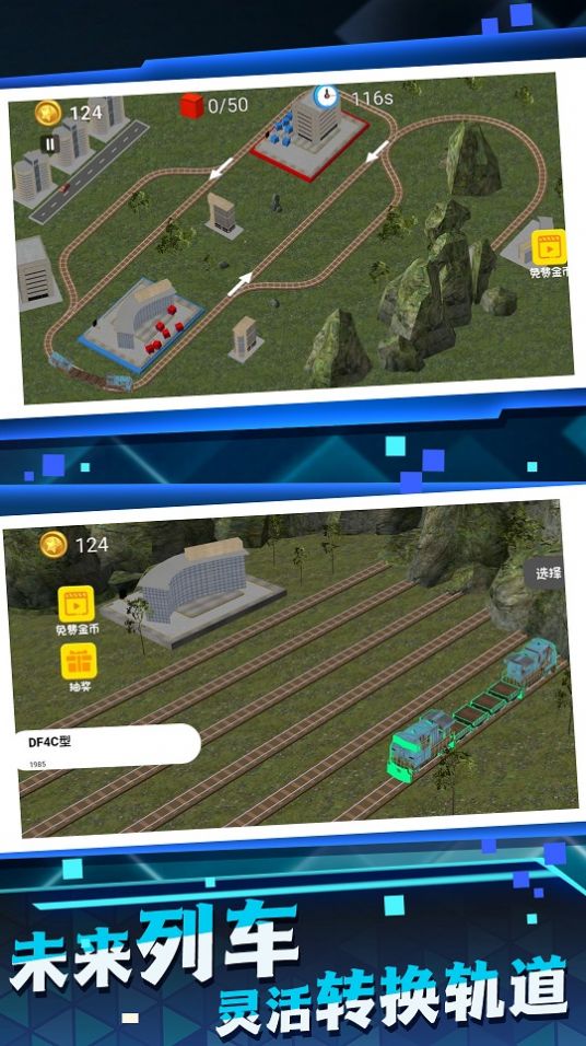 高铁建设模拟器游戏1
