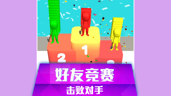 搭桥快跑2