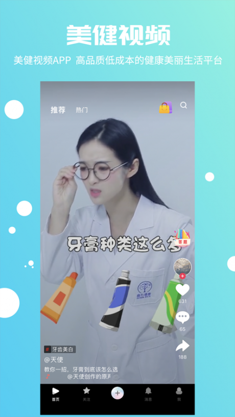 美健视频app4