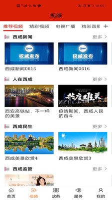 西咸融媒app2