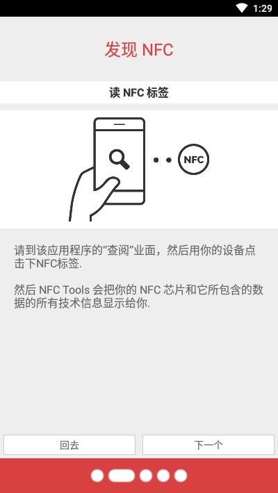 NFC工具箱汉化0