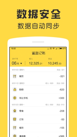 鲨鱼记账app2