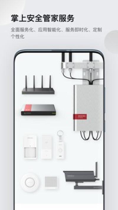 灵思安全管家1
