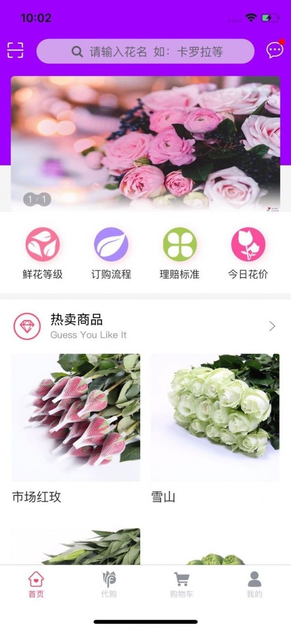 嘉佳花卉app3