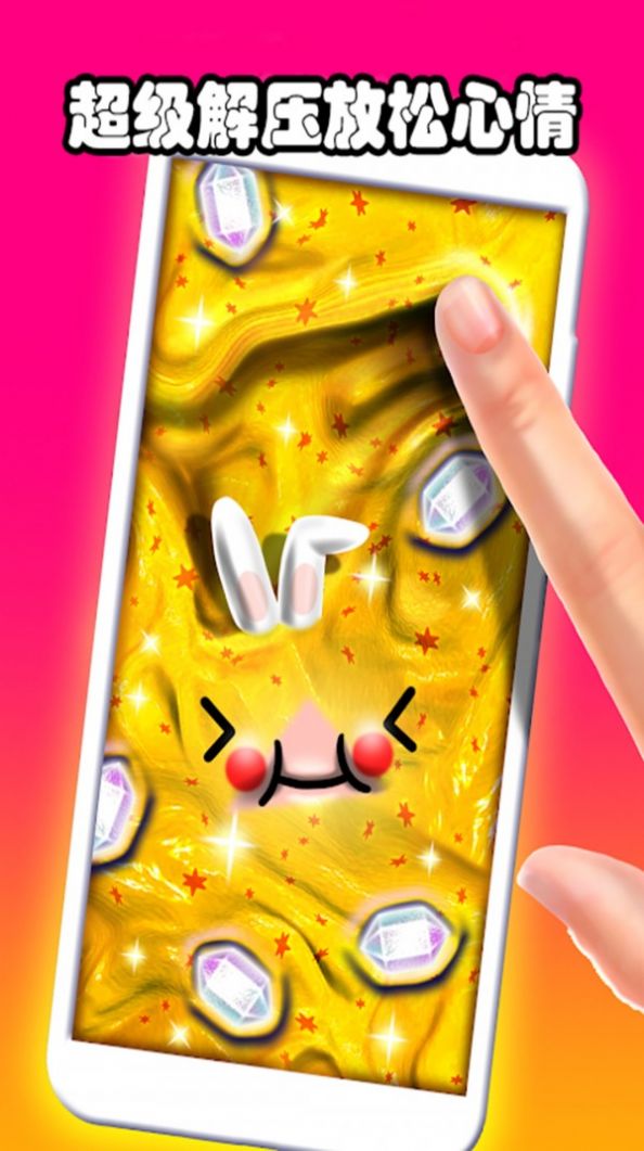 解压水晶泥模拟器2