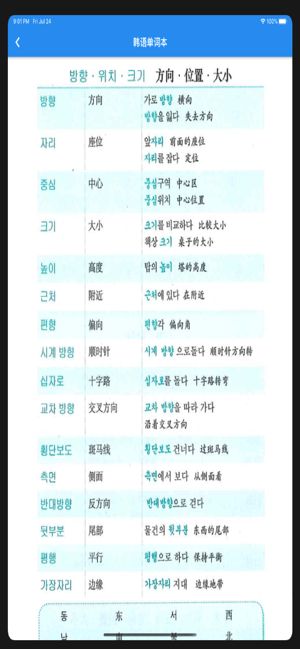 韩语单词本1
