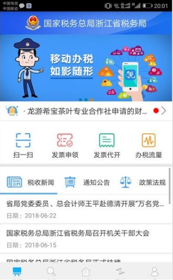 浙江网上税务局平台2