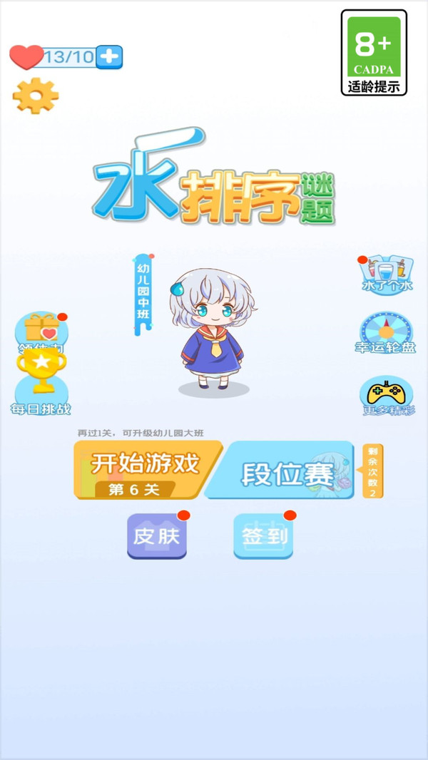 水排序解谜大师0