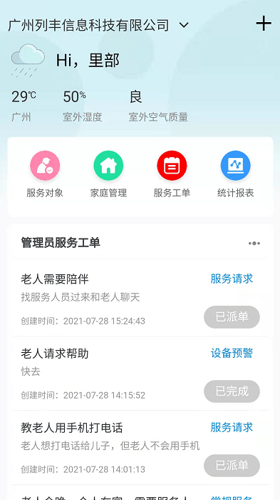穗安居app1