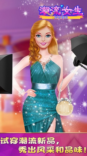 潮流女生购物模拟1