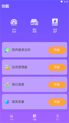 爱秀速清app1
