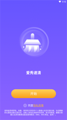 爱秀速清app2