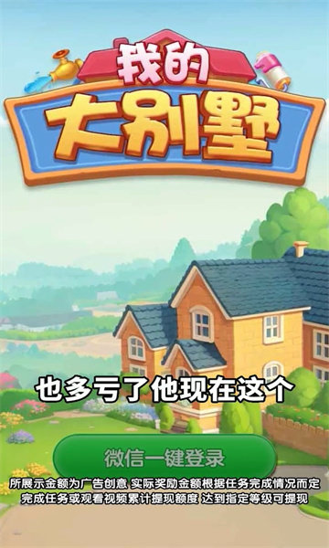 我的大别墅赚钱版1