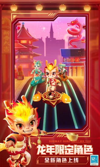地铁跑酷困难版2