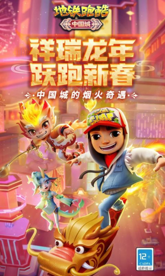 地铁跑酷困难版