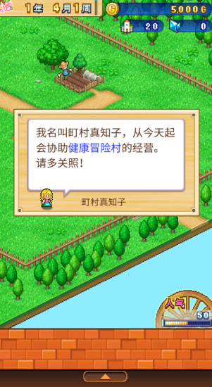 冒险村物语2汉化纯净版1