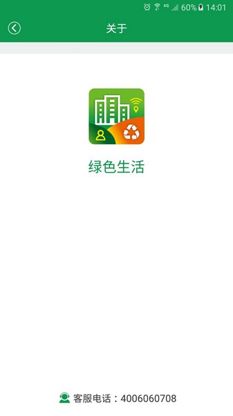 绿色生活app1