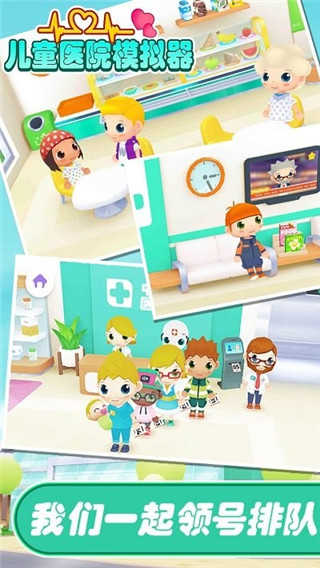 儿童医院模拟器2