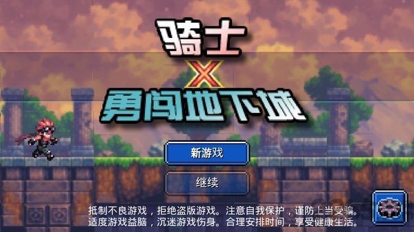 骑士勇闯地下城2