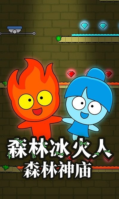 冰火人大冒险1