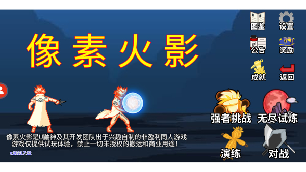 像素火影红夜带土0