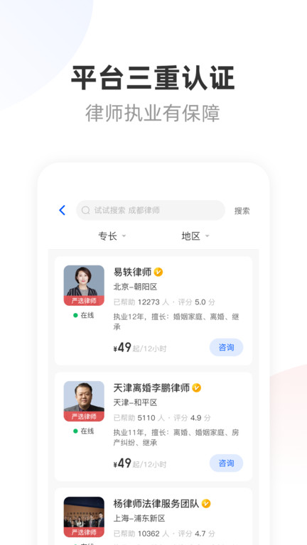 华律法律咨询app2
