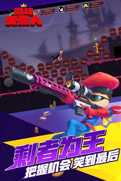 激斗火柴人免广告