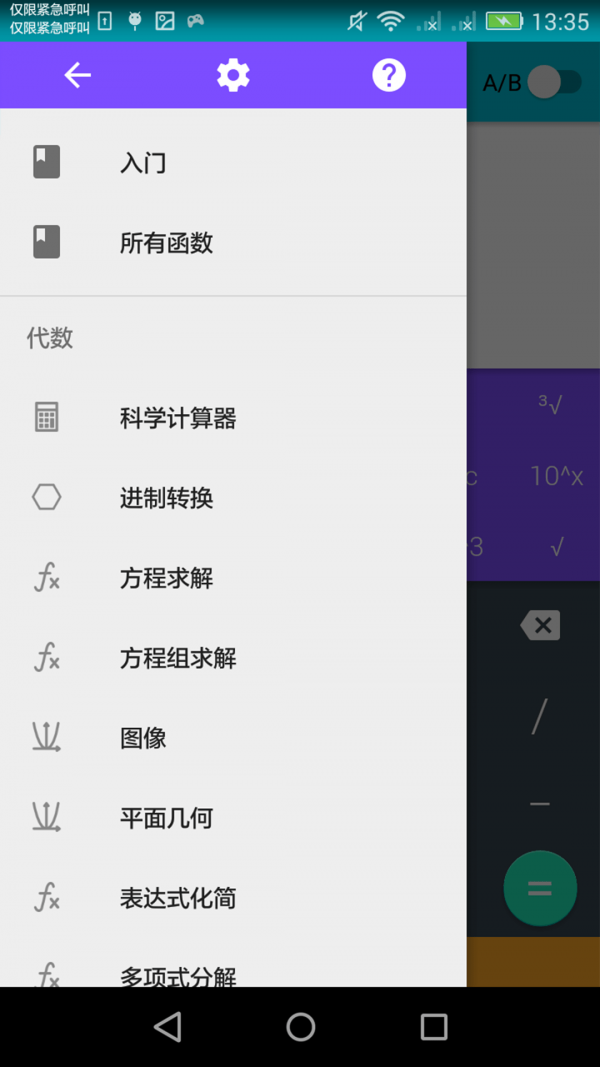 微笑计算器App1