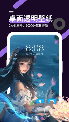 星空透明壁纸App1