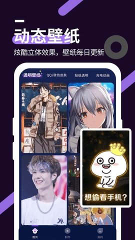 星空透明壁纸App2