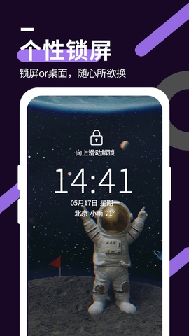 星空透明壁纸App3