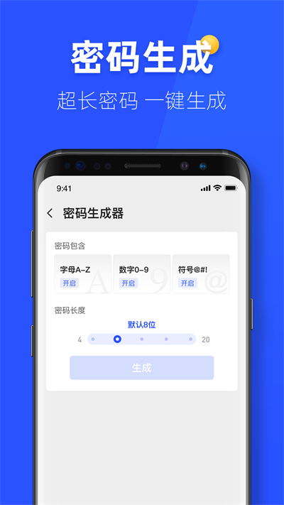 金牌手机管家App2