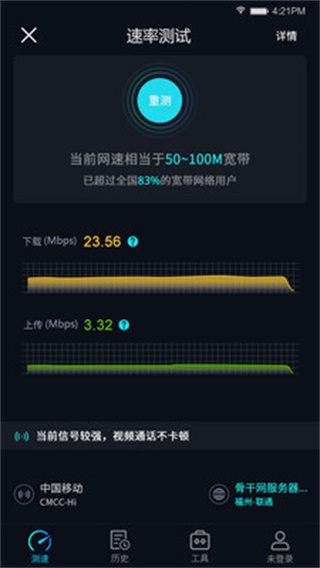 5G网速测试0