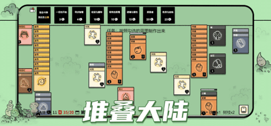 堆叠大陆最新版本
