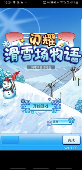 开罗闪耀滑雪场物语0