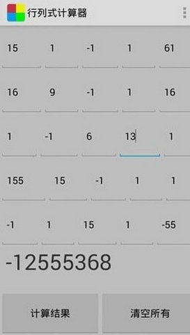 行列式计算器免费版