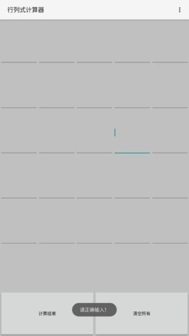 行列式计算器免费版