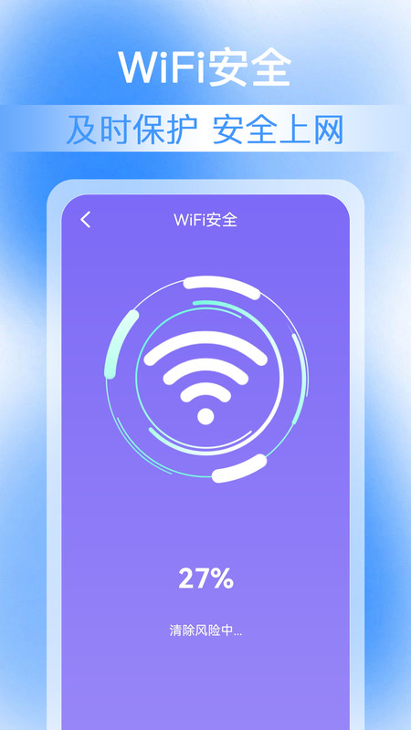 万能WiFi加速钥匙0