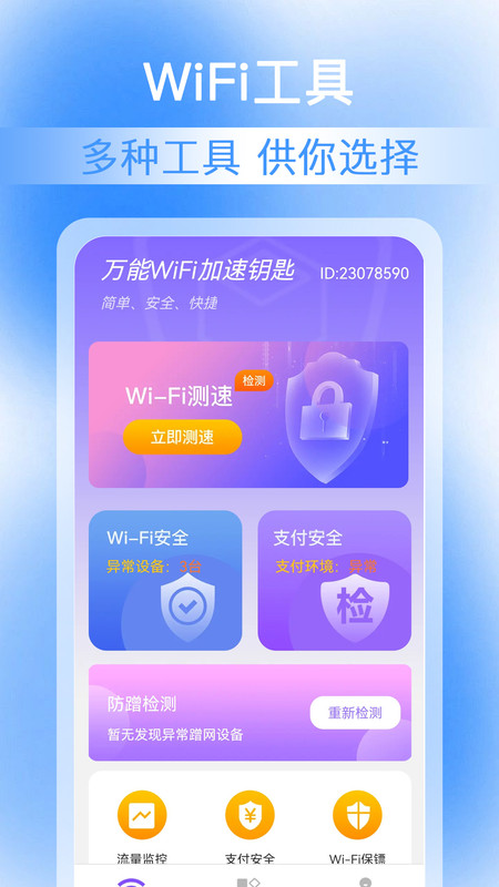 万能WiFi加速钥匙1