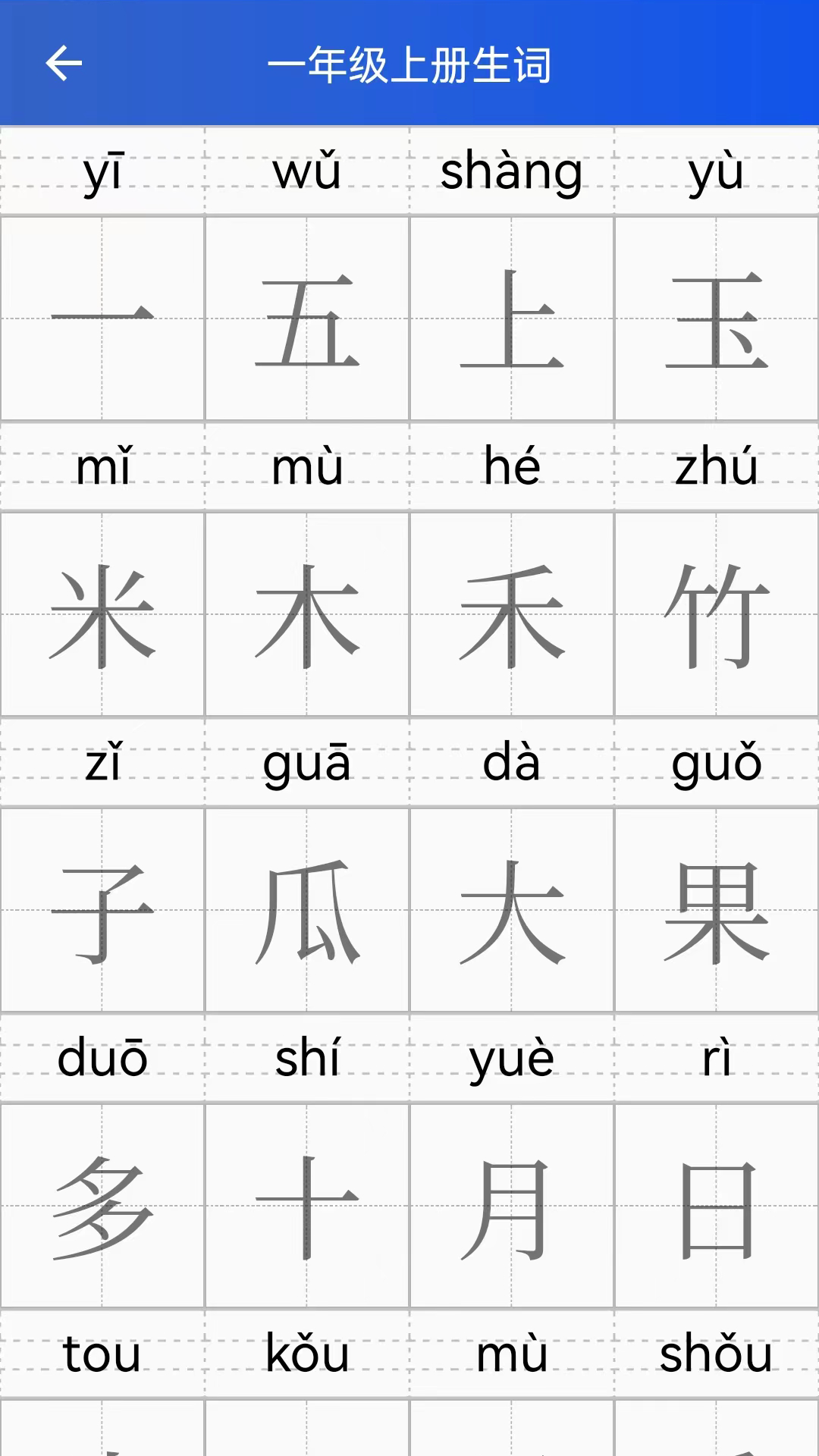 读拼音写汉字2