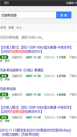 磁力吧2024最新版